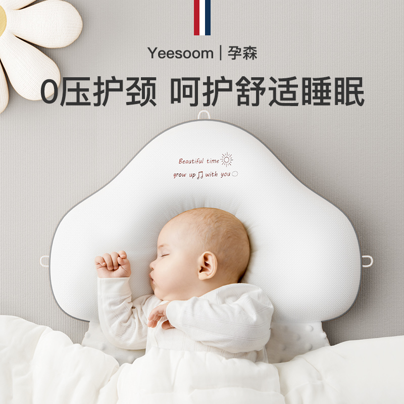 英国孕森新生婴儿定型枕头0到6个月以上宝宝1岁纠正头型矫正防偏
