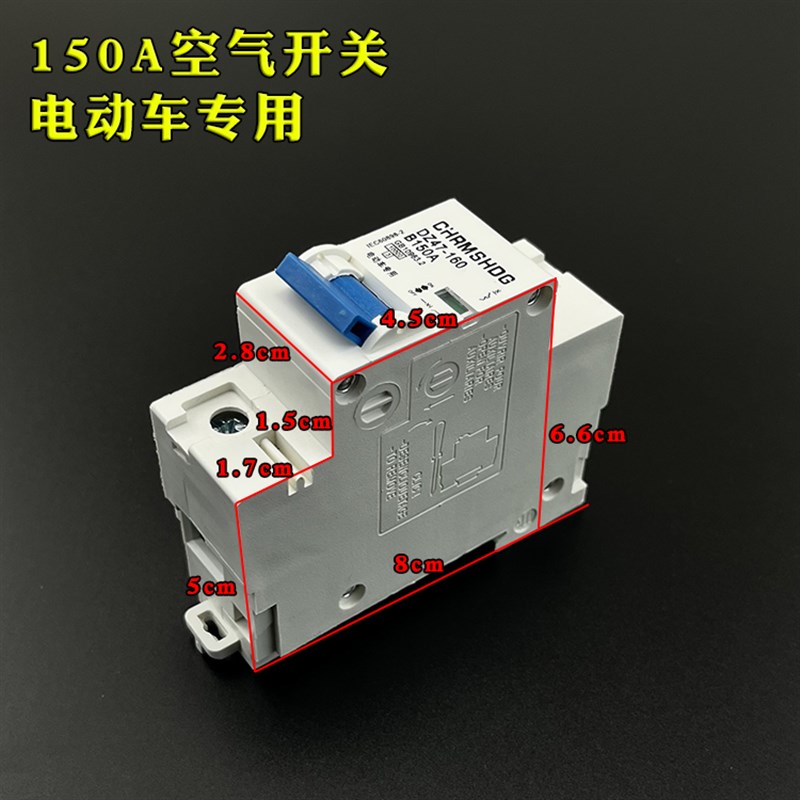 电动车空气开关断电器150A断路器三轮四轮电动汽车大功率改装配件