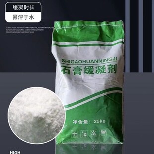 石膏娃娃缓凝剂模具嵌缝粉刷环保水泥慢干剂非柠檬酸脱硫磷批土粉