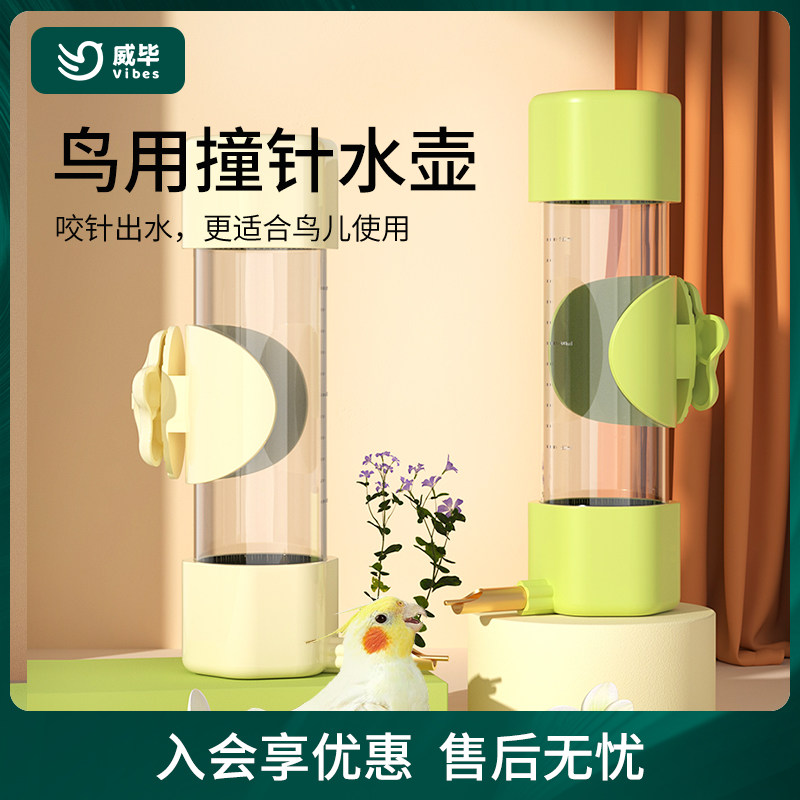 鹦鹉鸟用饮水器虎皮玄凤牡丹专用喝水壶喂水器悬挂式自动续水器,宠物/宠物食品及用品,鸟禽喂食器/喂水器,淘宝优惠券,粉丝福利购,淘宝优惠卷