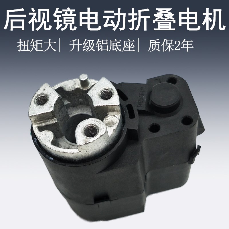 适用于雷克萨斯雷凌ES200ES240ES250ES300ES350后视镜折叠电机