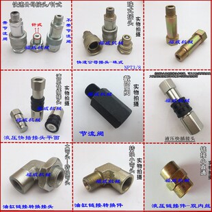 适用奔腾大梁校正仪液压配件快速公母接头高压油管气动泵油缸接头