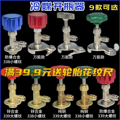 r22制冷剂冷媒雪种专用开瓶器开启阀r134a汽车空调氟利昂加氟工具