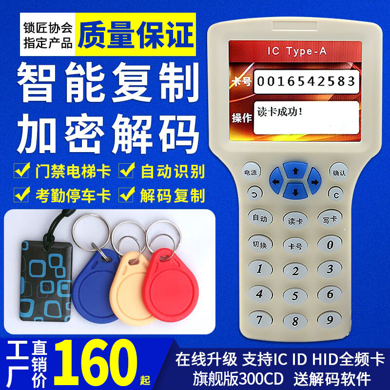 门禁卡复制器ic卡nfc手机贴uid钥匙扣id卡读写机器电梯卡cuid白卡