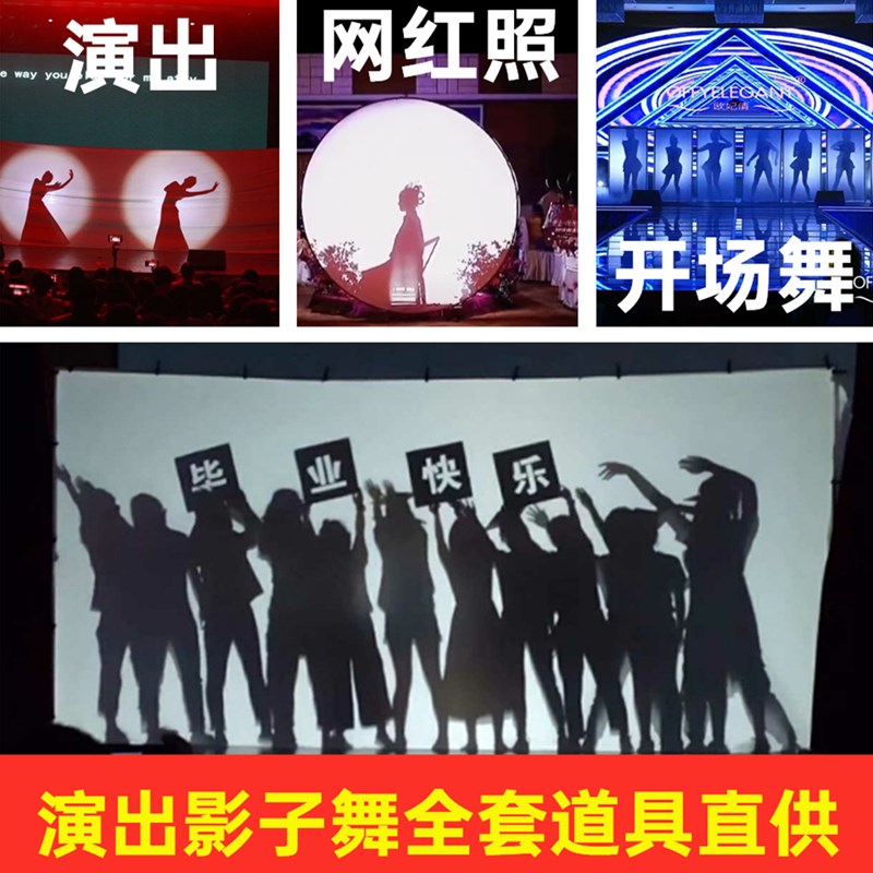 影子舞手电筒舞皮影戏表演布高透光舞台道具白色幕布光影剪影幕布