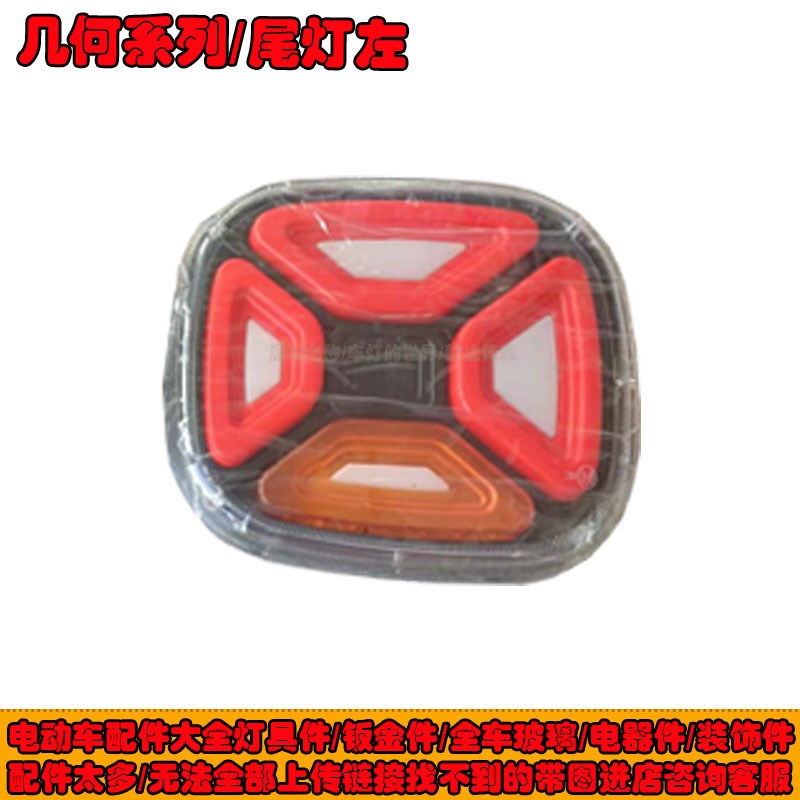 几何系列电动四轮车前大灯总成装饰件中网格栅江苏珠峰昌宇全封闭