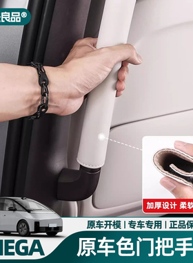 理想MEGA二排车门把手套内饰改装后排内门扶手保护套汽车用品配件