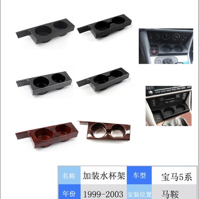 适用宝马5系E39 95-03款520525前仪表台水杯架车载后水杯座置物盒