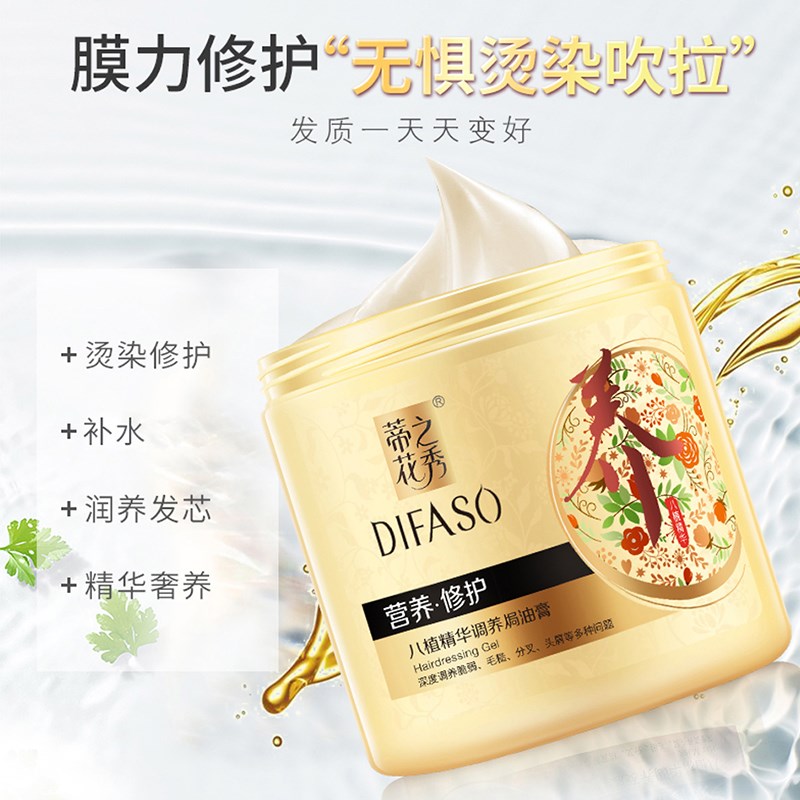 蒂花之秀八植精华调养焗油膏免蒸发膜修护烫染受损护理干枯毛燥