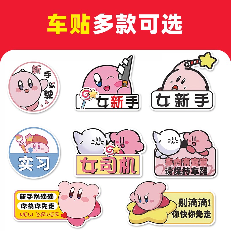 星之卡比实习车贴汽车磁吸贴纸女司机新手上路车贴磁性警示宝宝贴