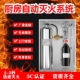 厨房自动灭火装 置灶台灭火设备食用油灭火设备