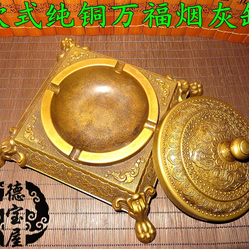 纯铜烟灰缸摆件带盖欧式黄铜工艺品创意复古创意客厅办公室大烟缸