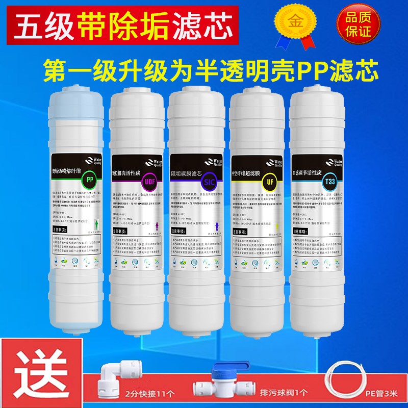 通用型五级除垢款净水器滤芯组合透明前置PP棉颗粒活性炭UF超滤膜