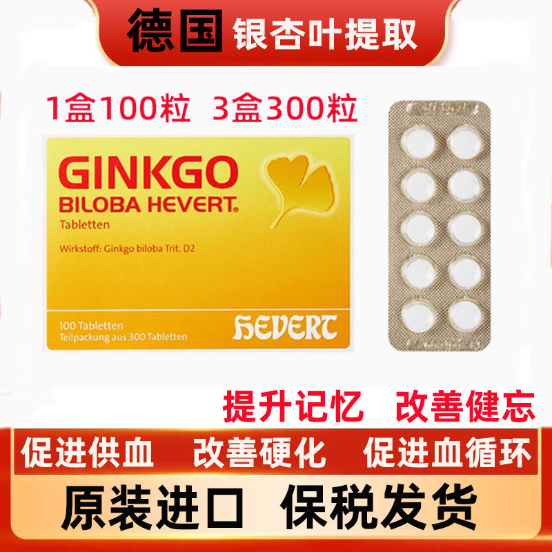 3盒300粒德国银杏叶片精华银杏提取物脑部脑力补脑记忆力小金盒