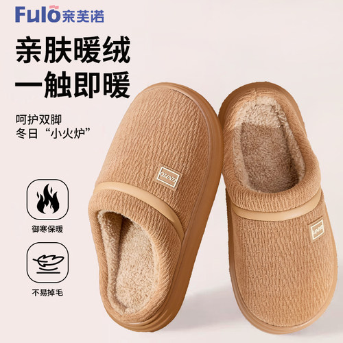 亲芙诺毛绒棉拖鞋男女冬季保暖鞋