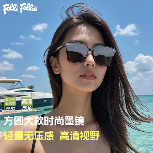 FolliFollie潮酷修颜防晒墨镜
