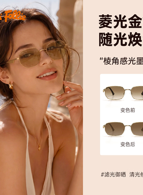 Folli Follie2026新品出行高清素颜女智能变色防强光防晒防蓝光