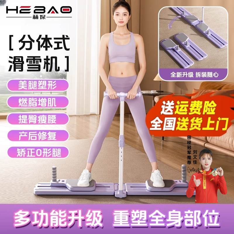 滑雪機分體式美腿機瘦腿神器