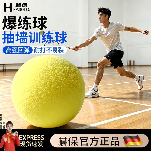 赫保高密度高弹耐打羽毛球