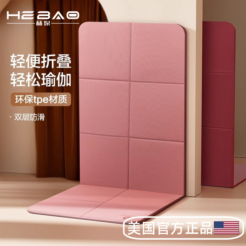 赫保可折叠瑜伽垫便携式加厚防滑健身家用地垫学生宿舍午睡午休垫