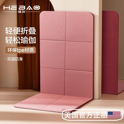 可折叠瑜伽垫便携式加厚防滑