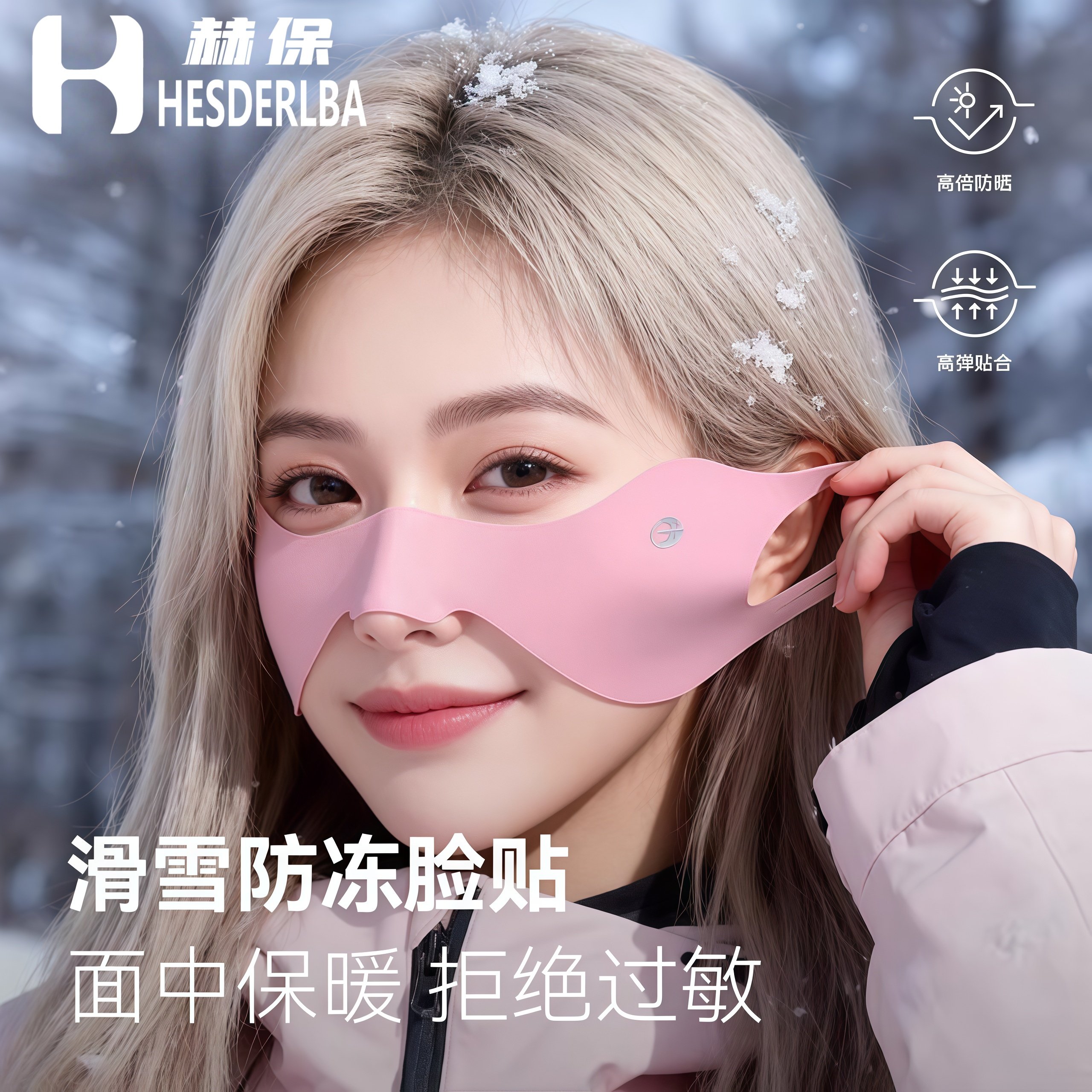 赫保滑雪面罩女冬季户外骑行防冻脸贴保暖防风寒护具面部鼻贴,户外/登山/野营/旅行用品,防冻脸贴,淘宝优惠券,粉丝福利购,淘宝优惠卷