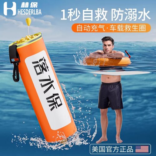落水保自动充气带破窗器车载应急