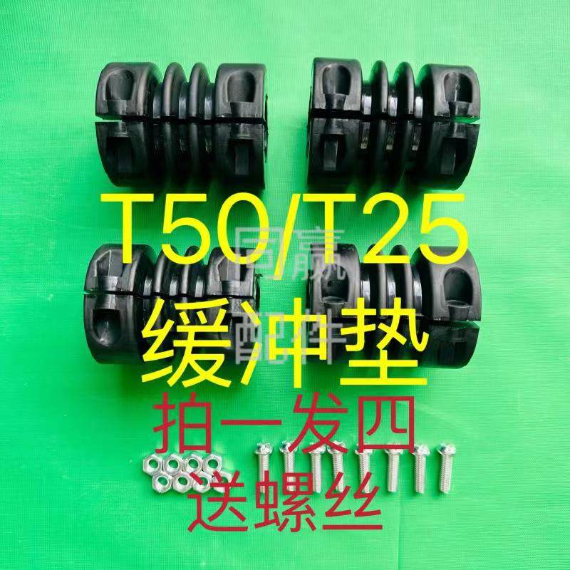 植保无人机零配件 【T5p0/T30/T40】新款脚架缓冲垫拍一发四送螺