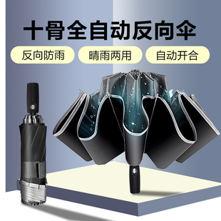 雨伞反向伞男士 自动大q号折叠伞晴雨两用双人抗暴雨专用太阳伞