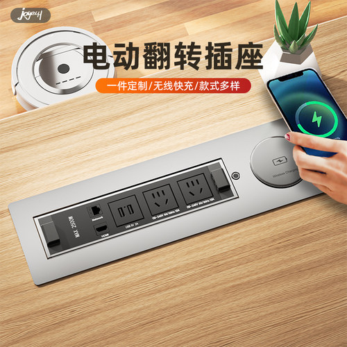 办公室桌面c电动翻转插座升降带手机无线充电排插多媒体旋转插线