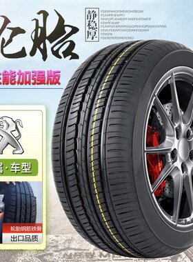 17款标a致308 301 3008 508 4008 2008 408专用备胎汽车轮胎静音
