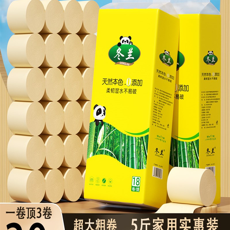 冬兰卷纸竹浆卫生纸5斤30卷A家用实惠装卷筒纸厕所厕纸手纸