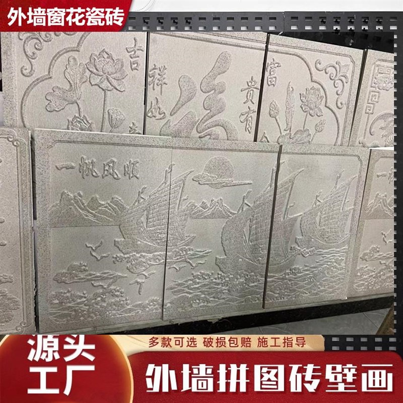 瓷砖外墙壁画室外花园墙面拼花z造型别墅外墙浮雕壁画砖浮雕影壁