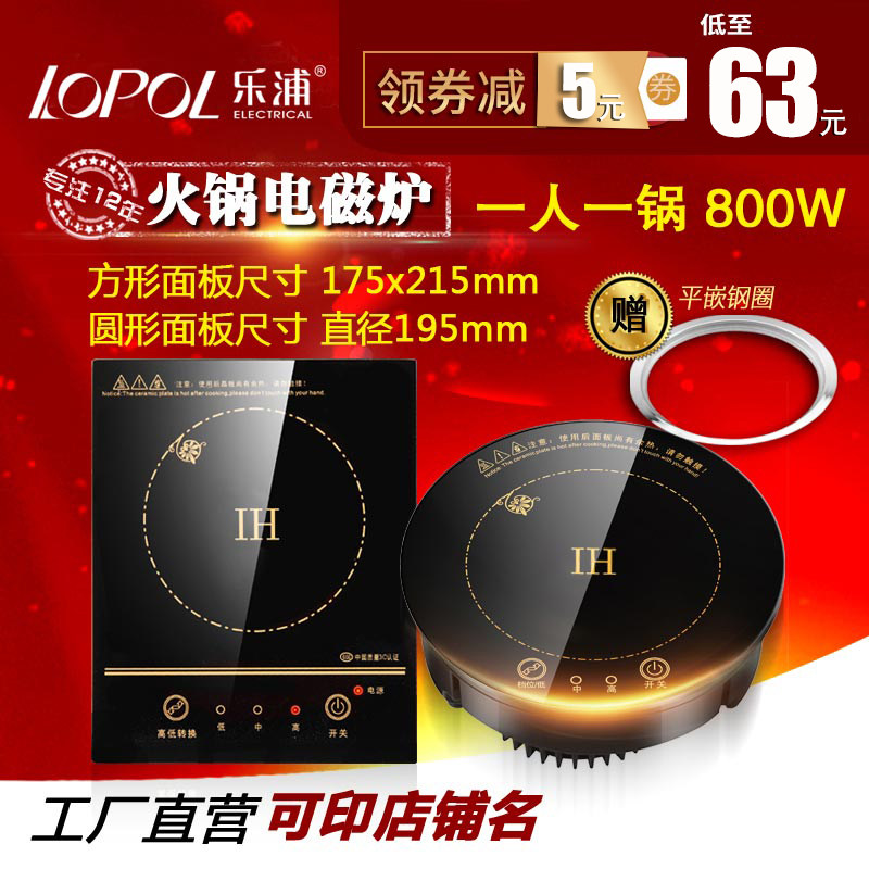 乐浦商用火锅电磁炉嵌入式方形圆y形触摸线控800W 镶嵌式一人一锅