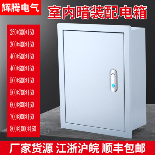 配电箱暗装家用布线箱开关控制箱电控箱250*3F00*400*500*600*800
