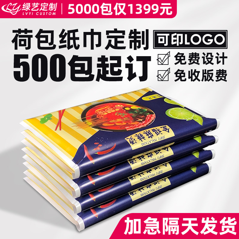 定做广告荷包纸巾定制酒店宣传w皮夹式餐巾纸钱夹式手帕纸可印log