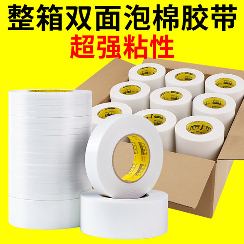 高粘度泡沫双面加厚泡棉胶带超粘固定贴墙面KT板标牌办公用品白色
