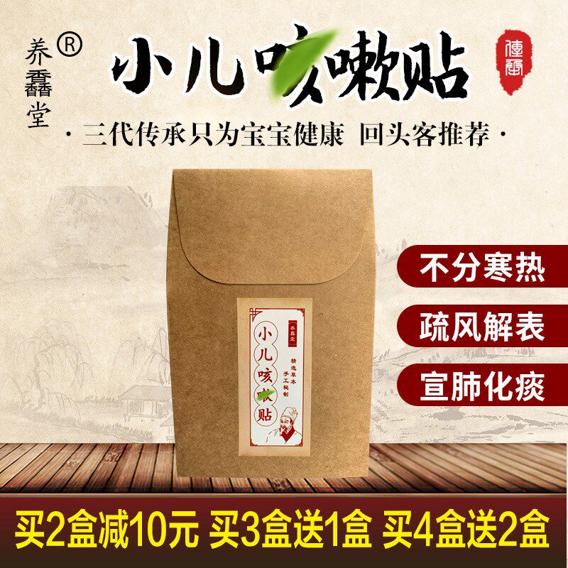 小儿童宝宝感冒后咳嗽贴宣肺咳平喘贴久咳化痰多S贴婴幼儿不分寒