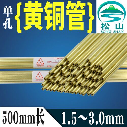 穿孔机铜管 500长电极丝1.5 2.0 2.5 J3.0单孔黄铜管 打孔机电极