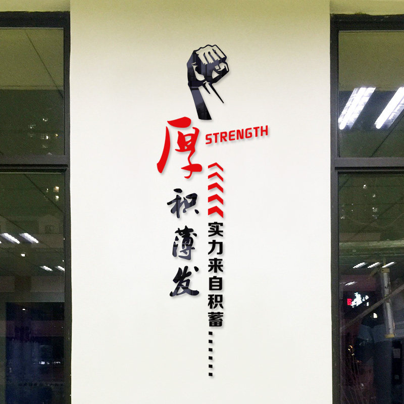 企业文化墙公司团队励志标v语口号办公室背景墙柱子装饰立体墙贴