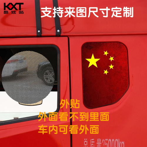 豪瀚N7G卧铺h车窗装饰贴纸大货车侧窗玻璃改装贴画重卡N6G个性车