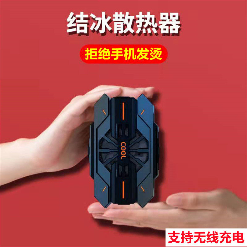 手机半导体d背夹散热器js42便携制冷水冷快速散热无线充电温度秒