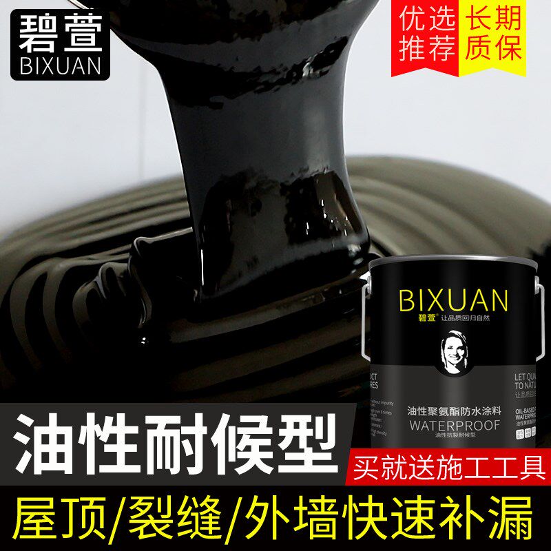 碧萱聚氨a酯防水涂料楼顶沥青房顶裂缝修补屋顶防水补漏材料堵漏