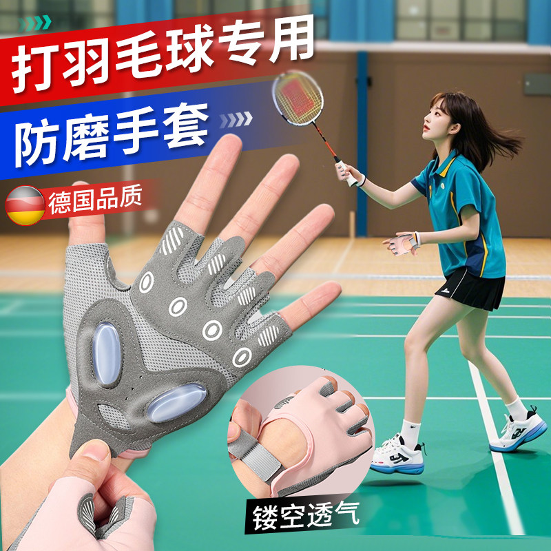 羽毛球防磨手套i防起茧夏季右手打羽毛球专用装备防滑耐磨轻薄透