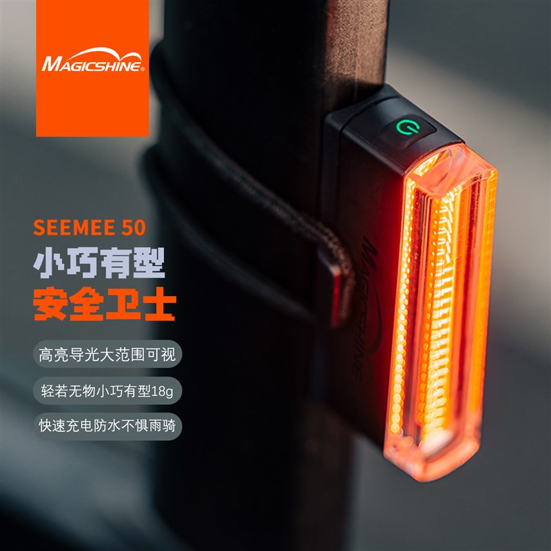 迈极炫夜骑感应尾灯爆闪追光超亮公路自行车刹车灯骑行SEE.MEE50