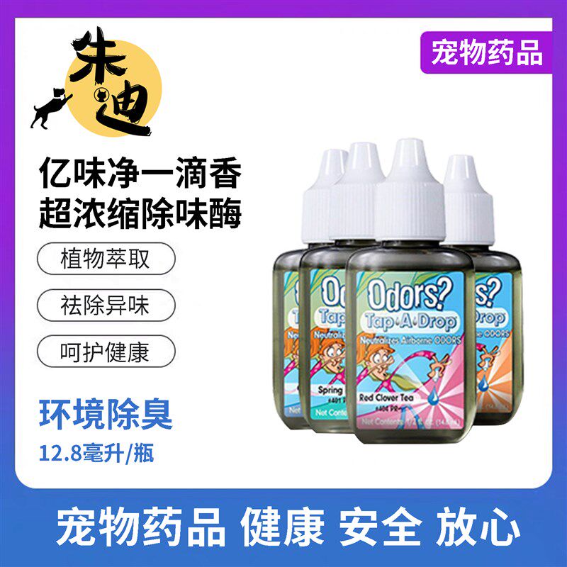 一滴香宠物除臭狗狗除臭剂室内去味猫F砂狗尿猫尿除味剂除狗味用
