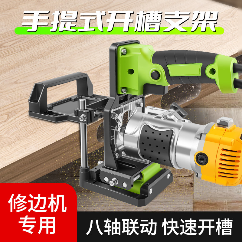木工二合一连接件橱柜开槽器工具隐形扣件无钉眼修V边机开槽机模