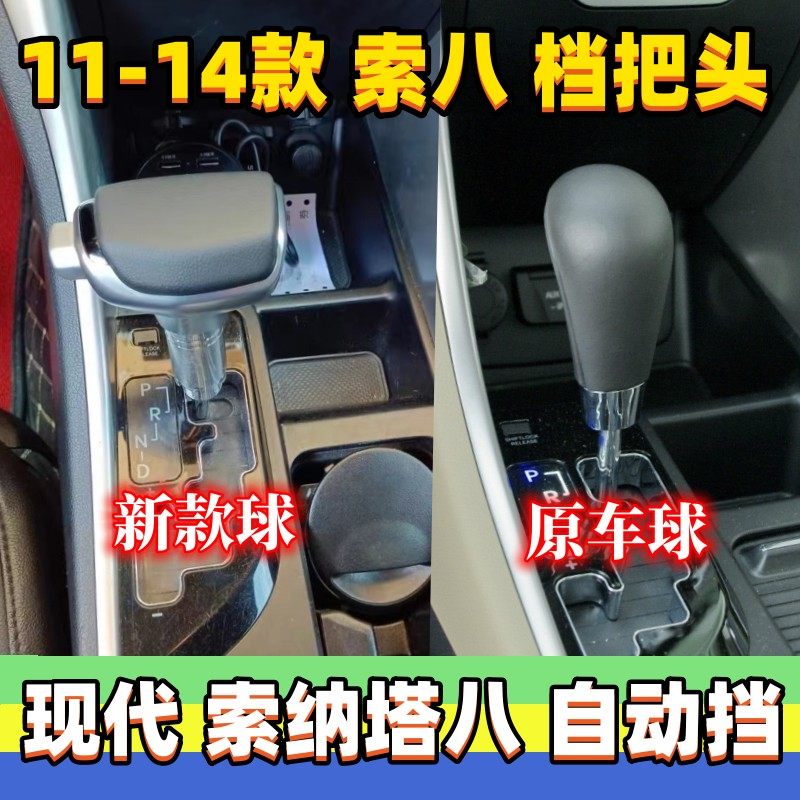 适用现代索纳塔八m排挡杆头档位头挂挡把换挡手球索八档杆头档把