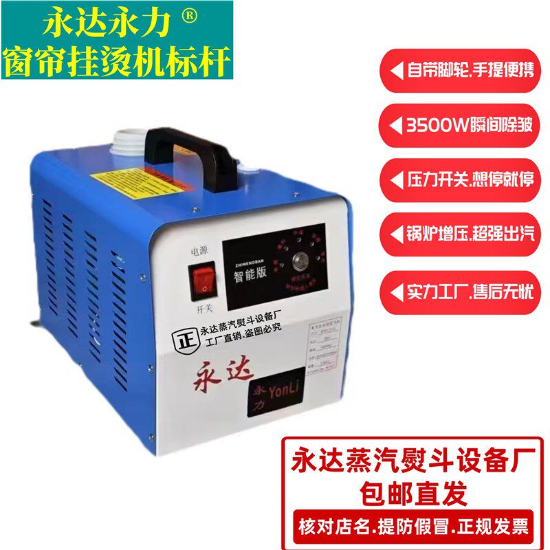 【工厂直售】永达挂烫p机便携式蒸汽熨斗窗帘专用挂烫机服装店专