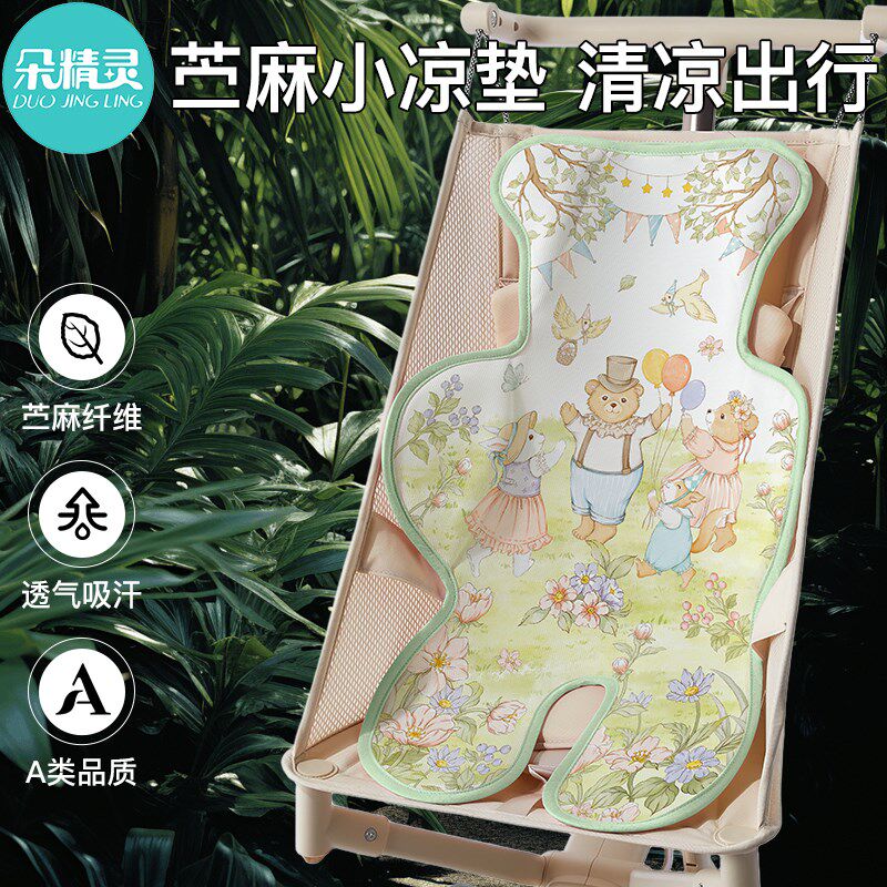 婴儿口袋车专用凉席夏季苎麻凉y垫宝宝推车坐垫婴儿车躺垫安全座